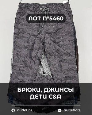 Брюки, джинсы дети C&A - Сток оптом