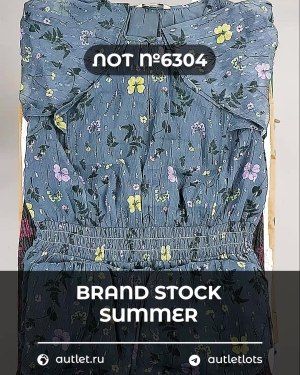 BRAND STOCK Summer - Сток оптом