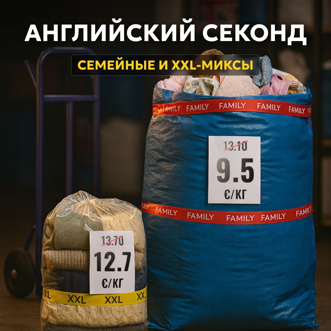 Секонд-хенд